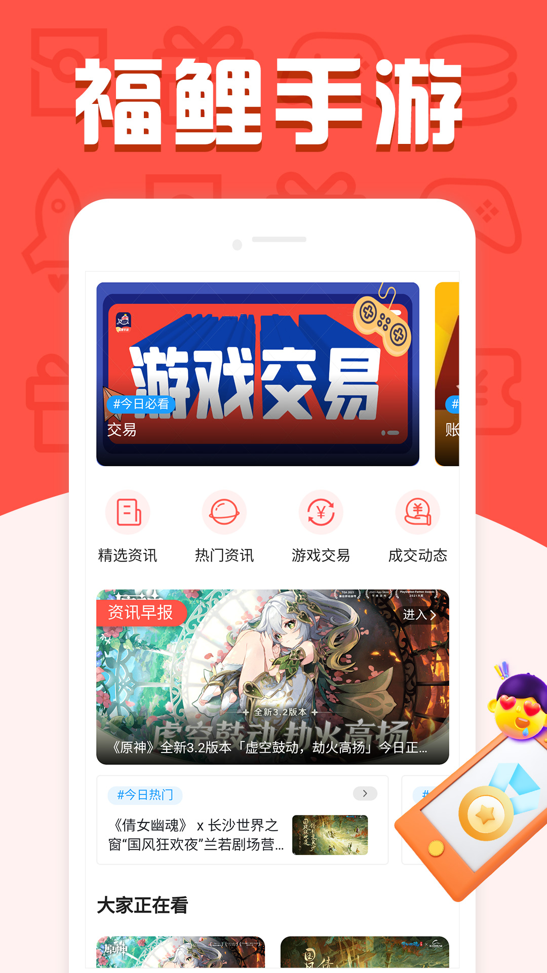 福鲤手游