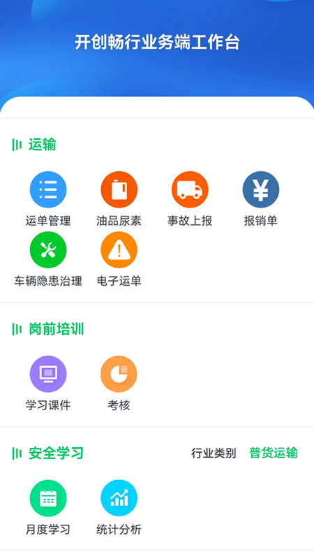 开创畅行_截图1