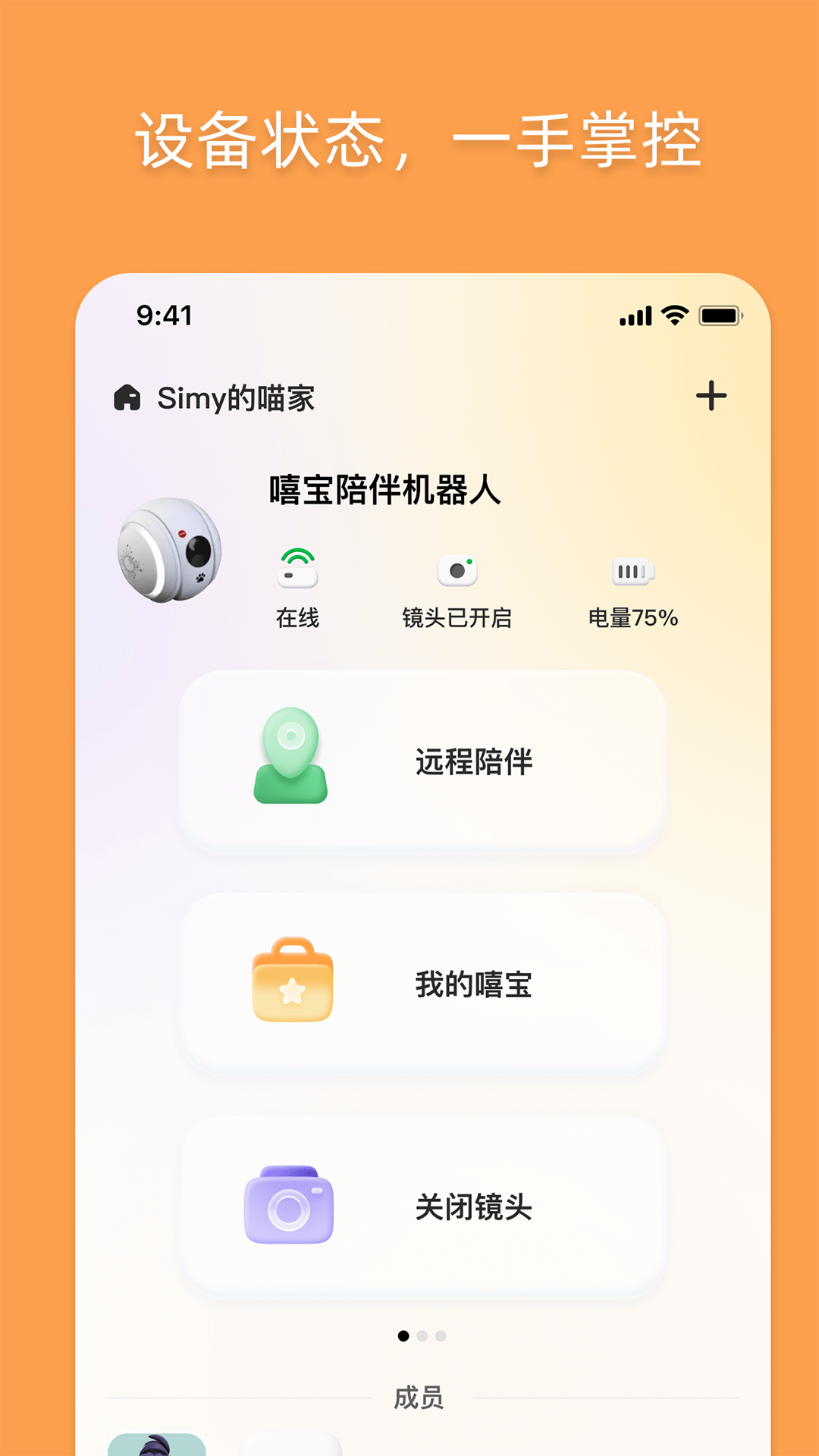 优宠嘻宝_截图1