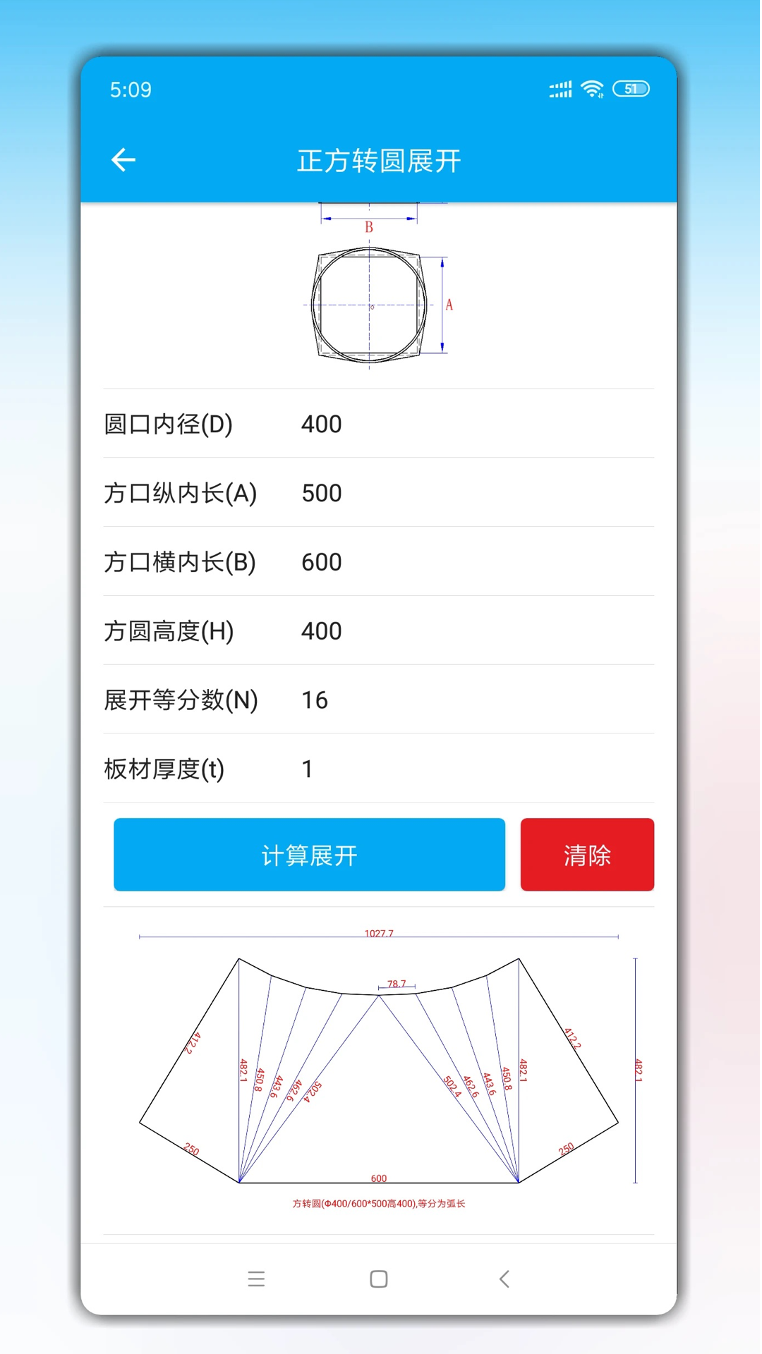 手机钣金展开_截图3