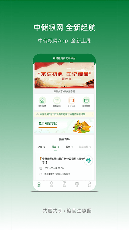 中储粮网