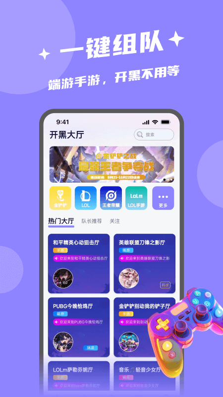 闪电开黑_截图1