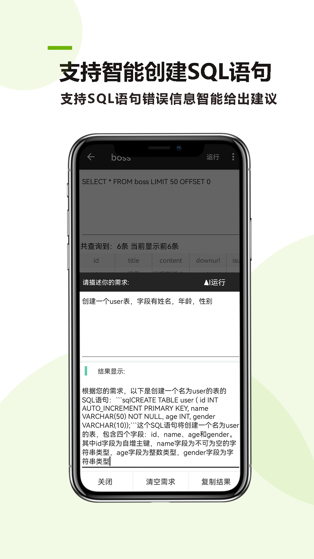 mysql助手_截图4