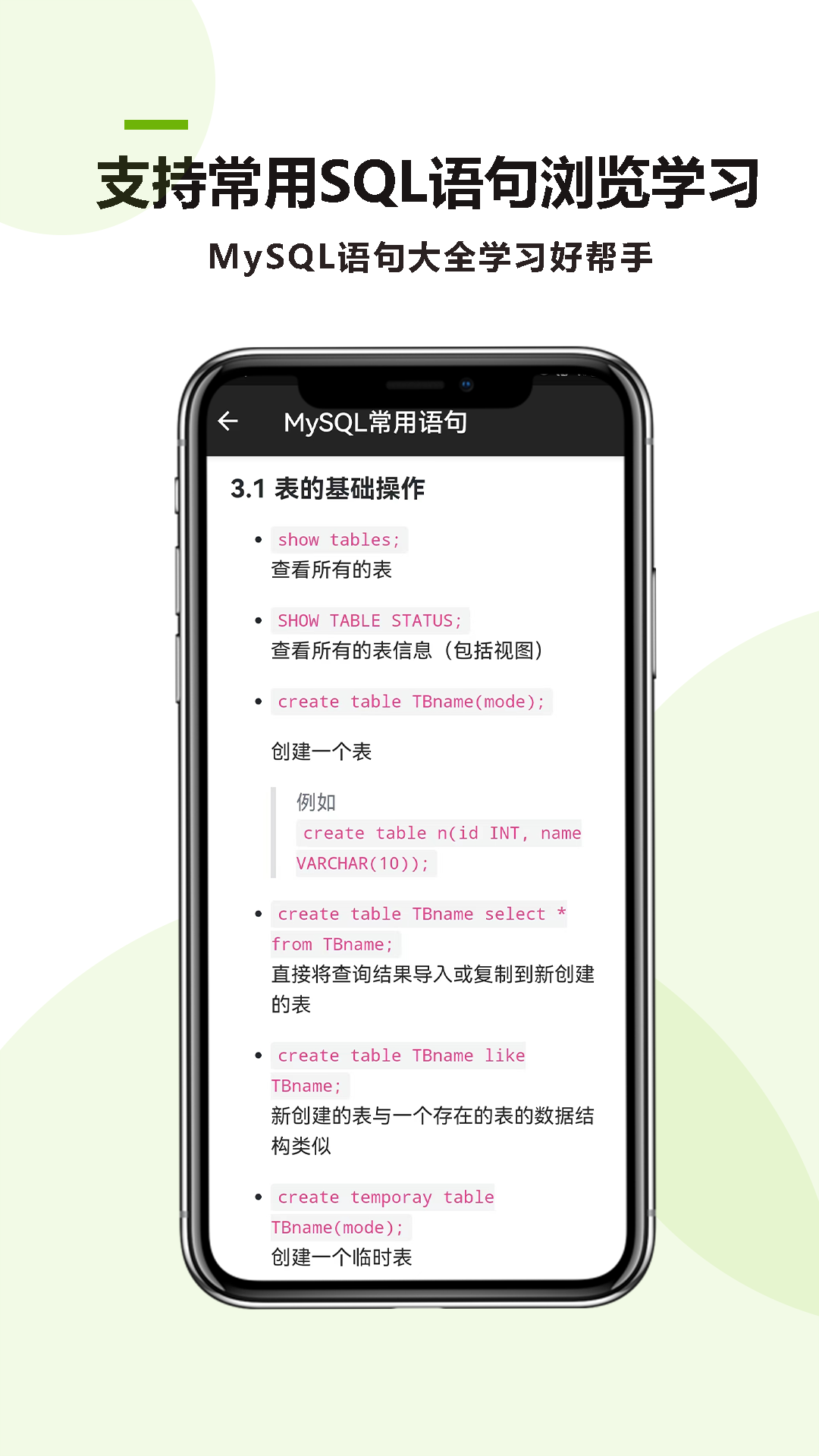 mysql助手_截图5