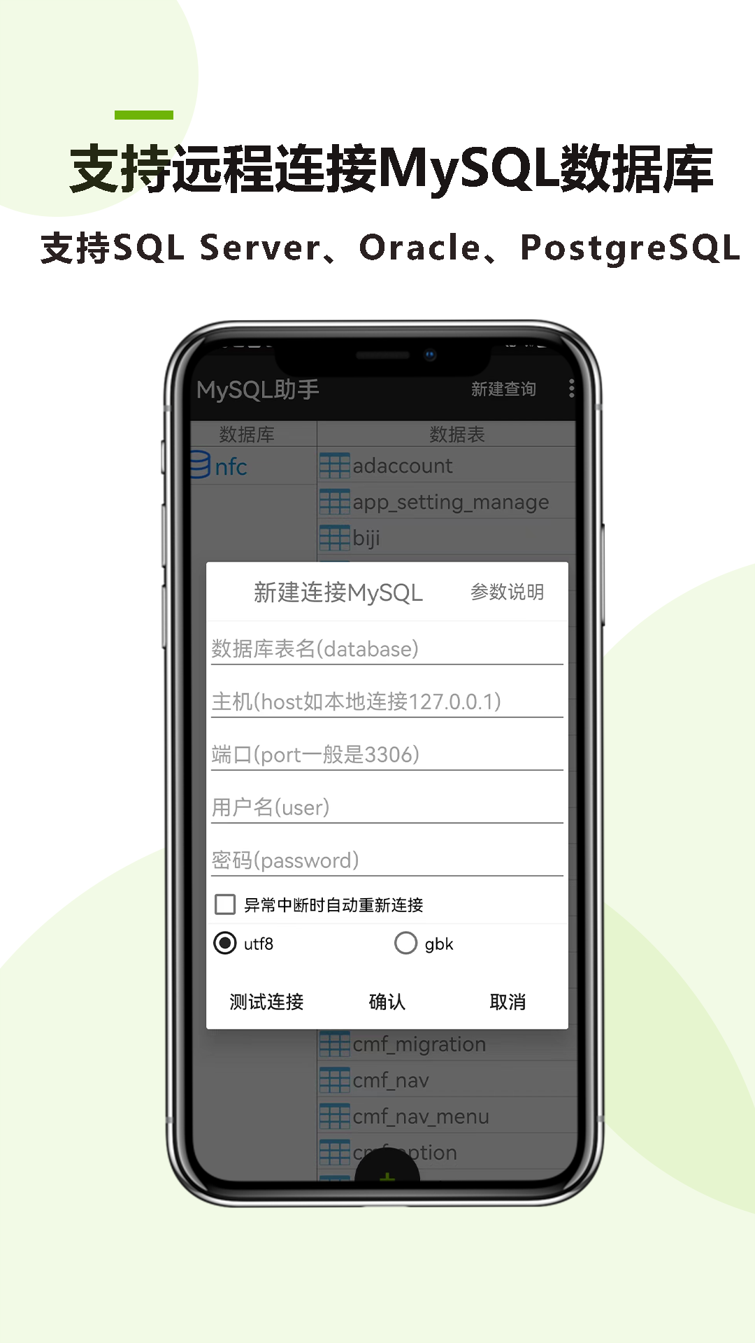 mysql助手_截图1