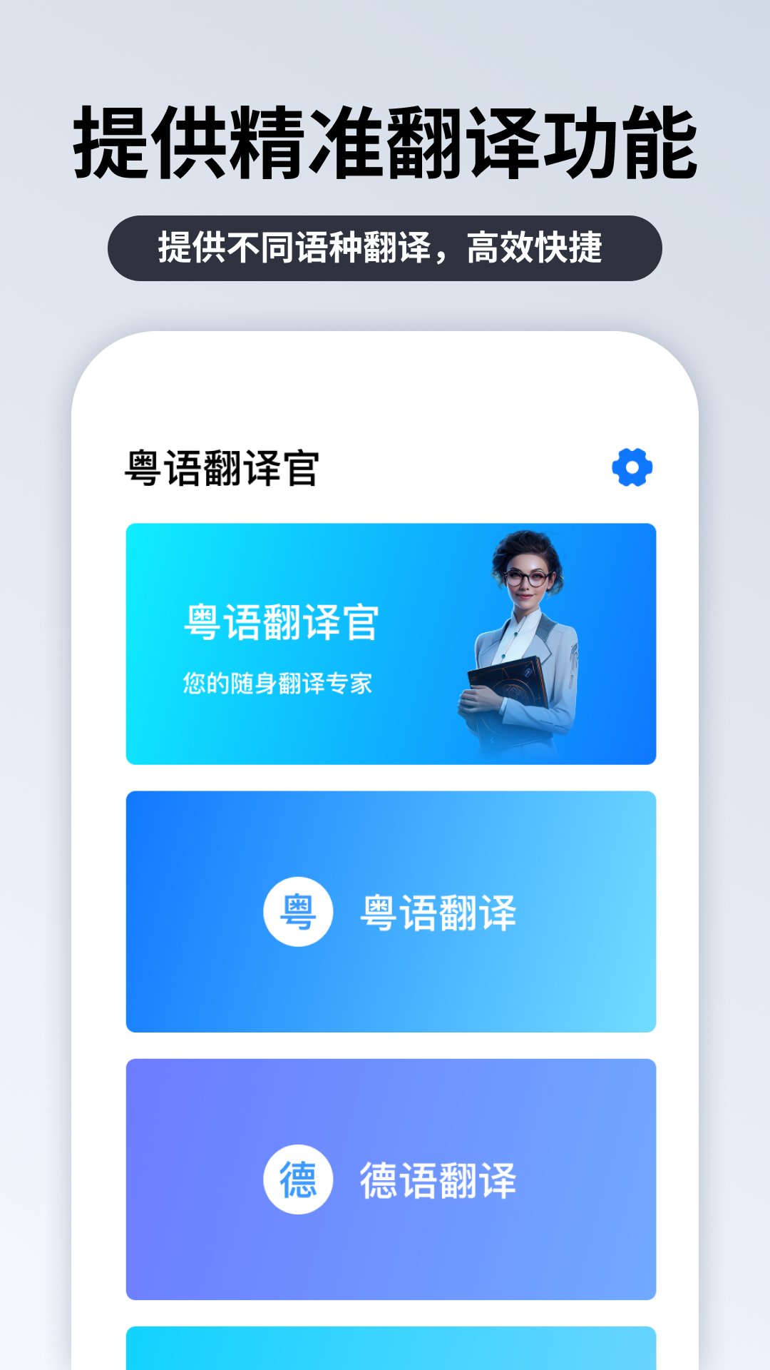 粤语翻译官_截图4