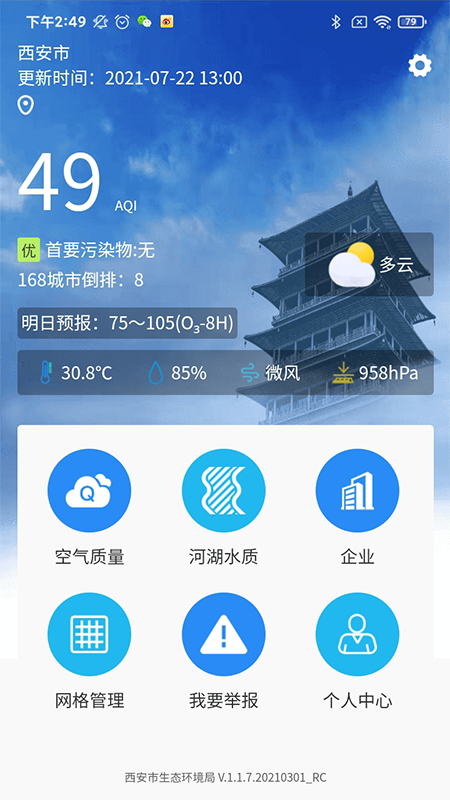 西安环境_截图5