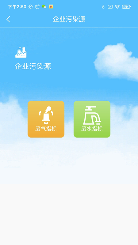 西安环境_截图3