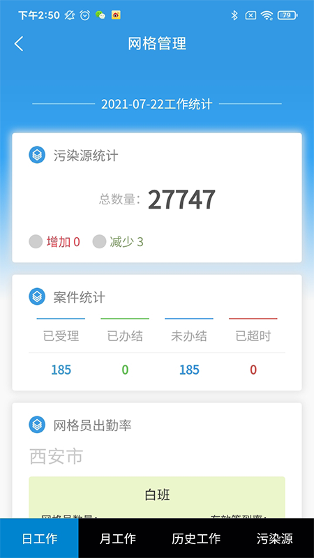 西安环境_截图2