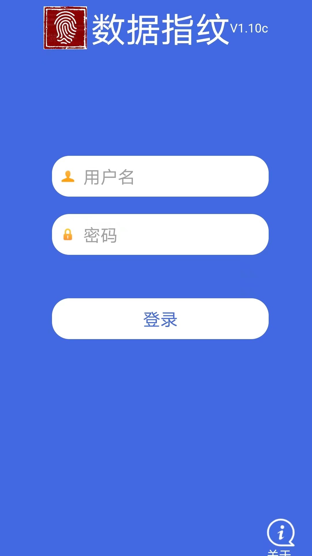 数据指纹_截图1