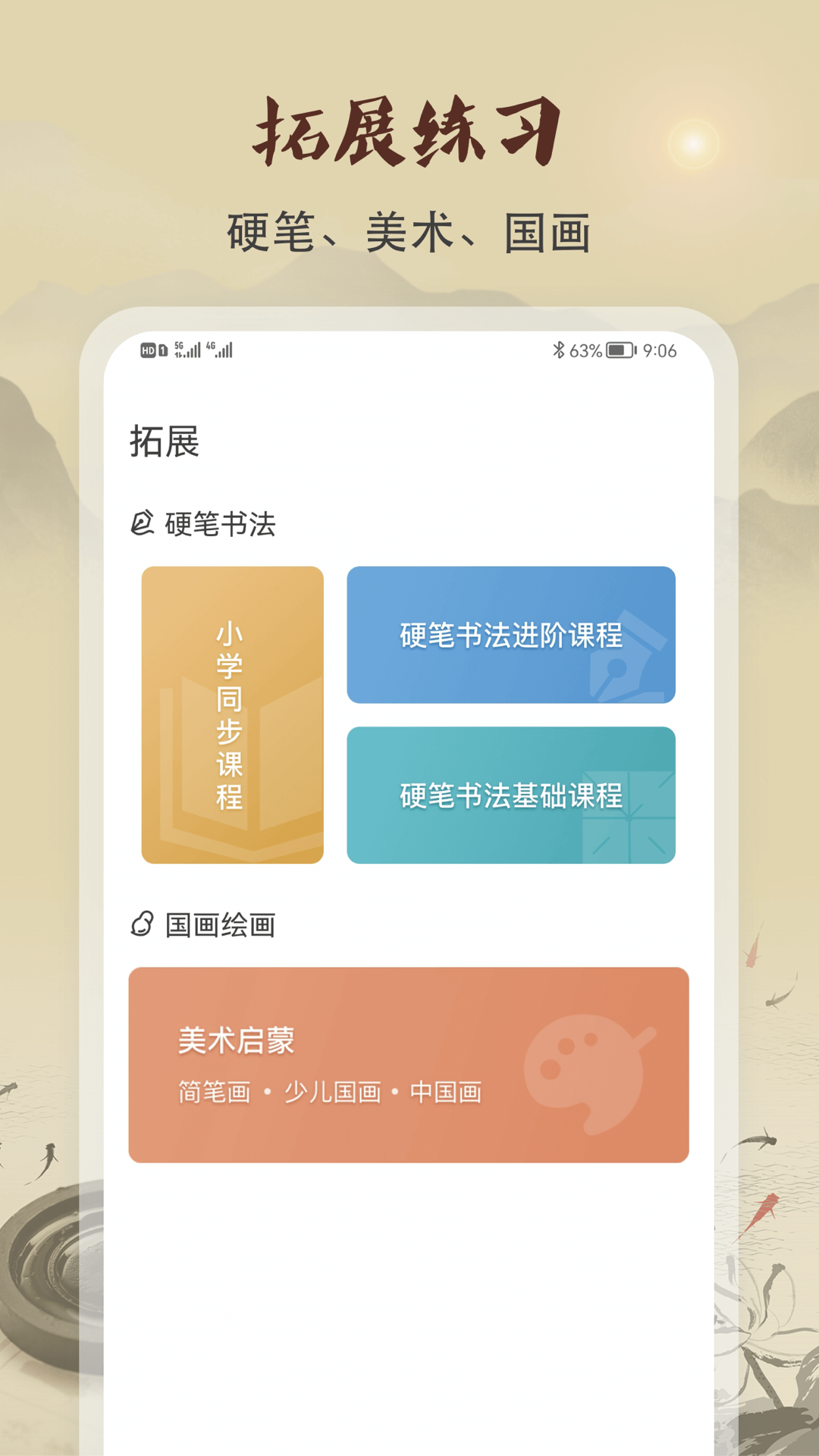 软笔毛笔书法_截图3