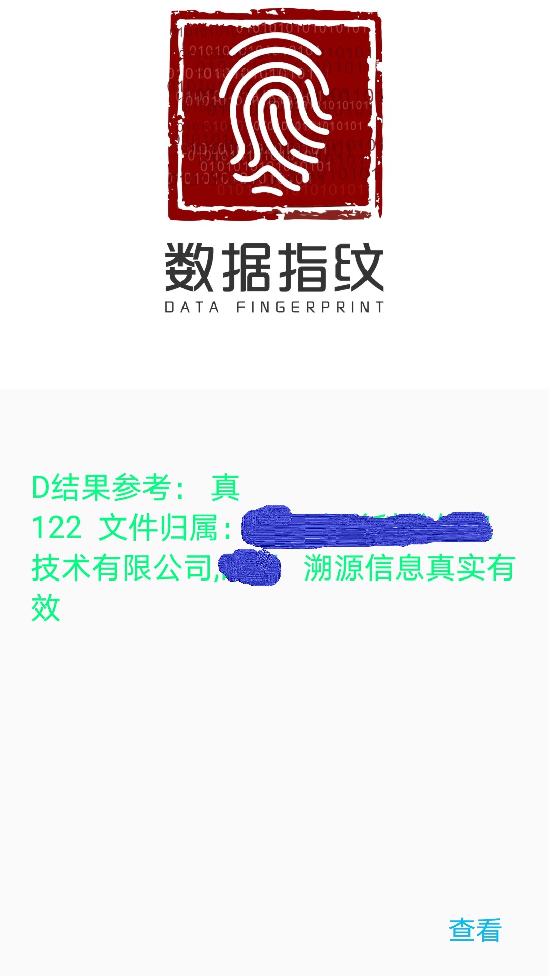 数据指纹_截图4