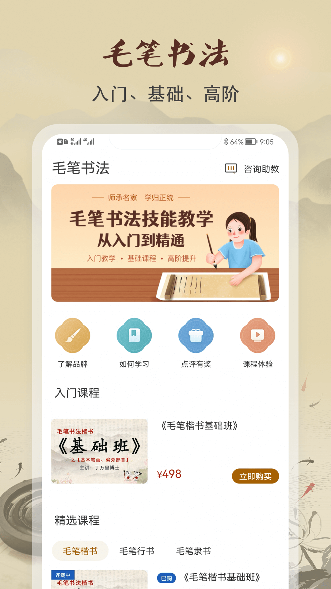 软笔毛笔书法_截图1