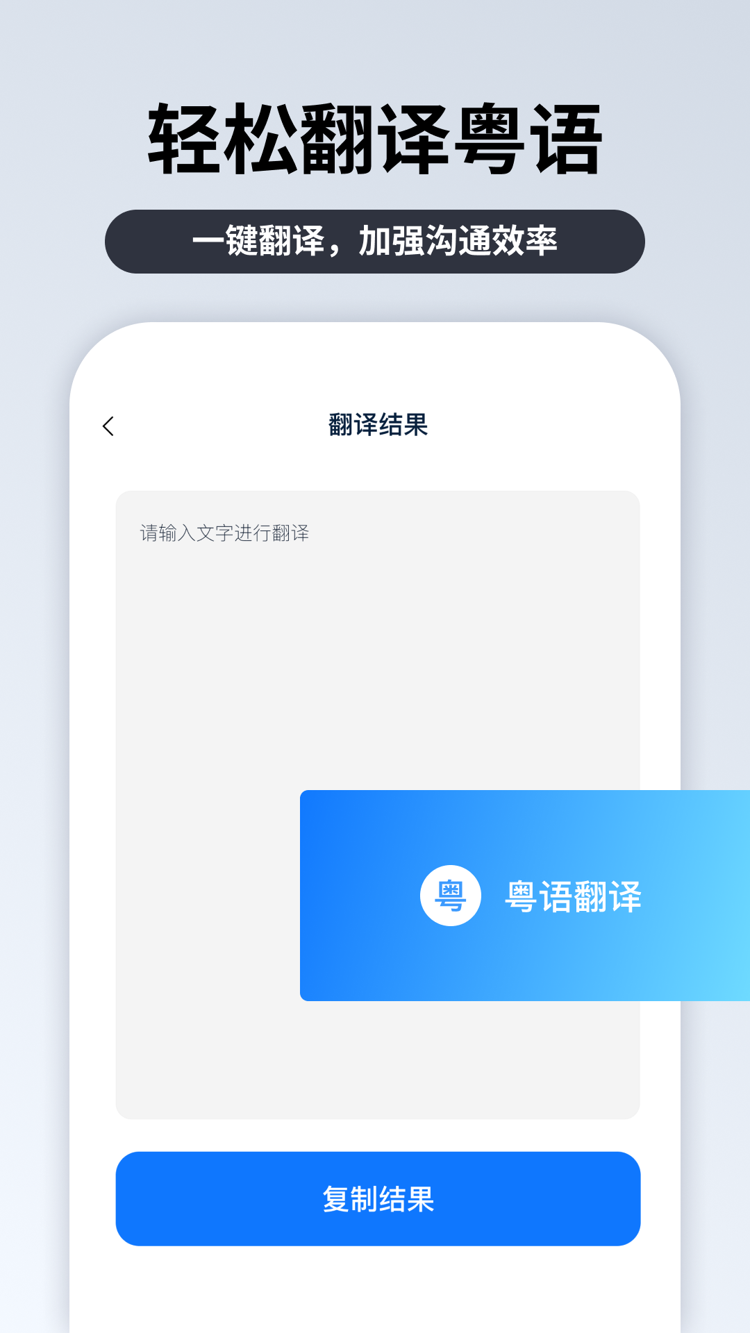 粤语翻译官_截图1