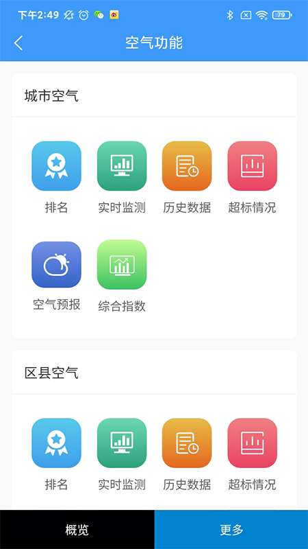 西安环境_截图4