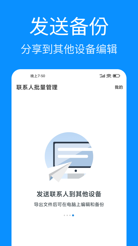 联系人批量管理_截图4