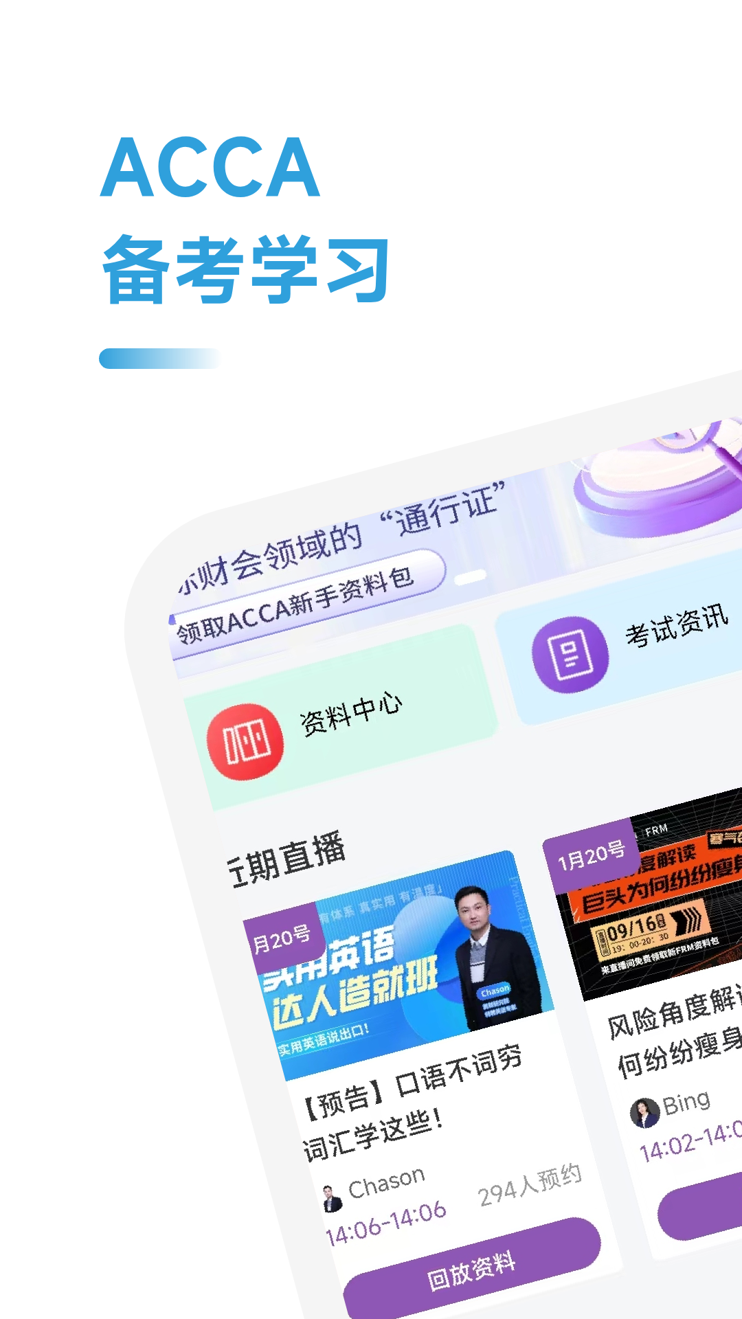 acca考试学霸社_截图1