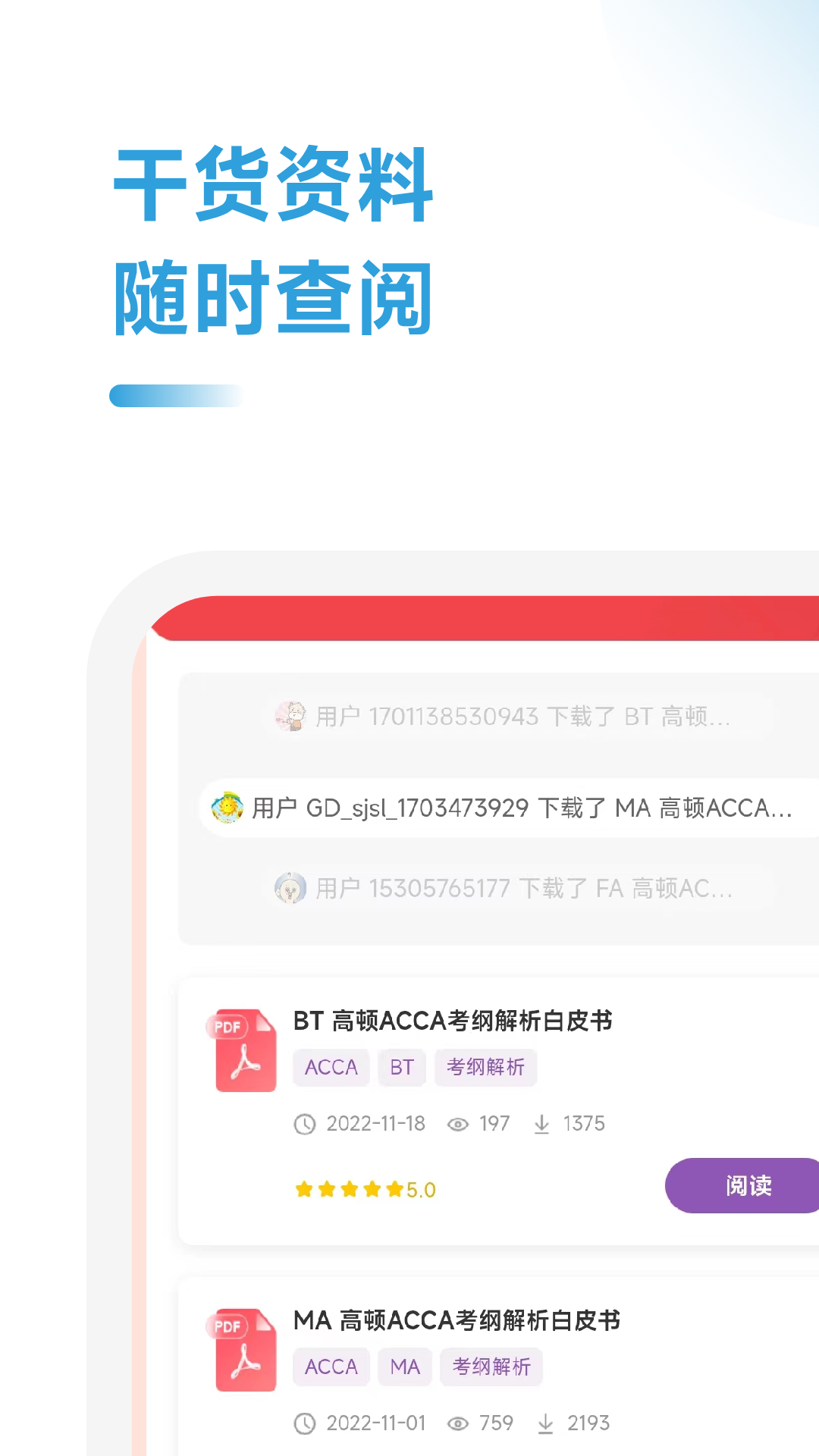 acca考试学霸社_截图3