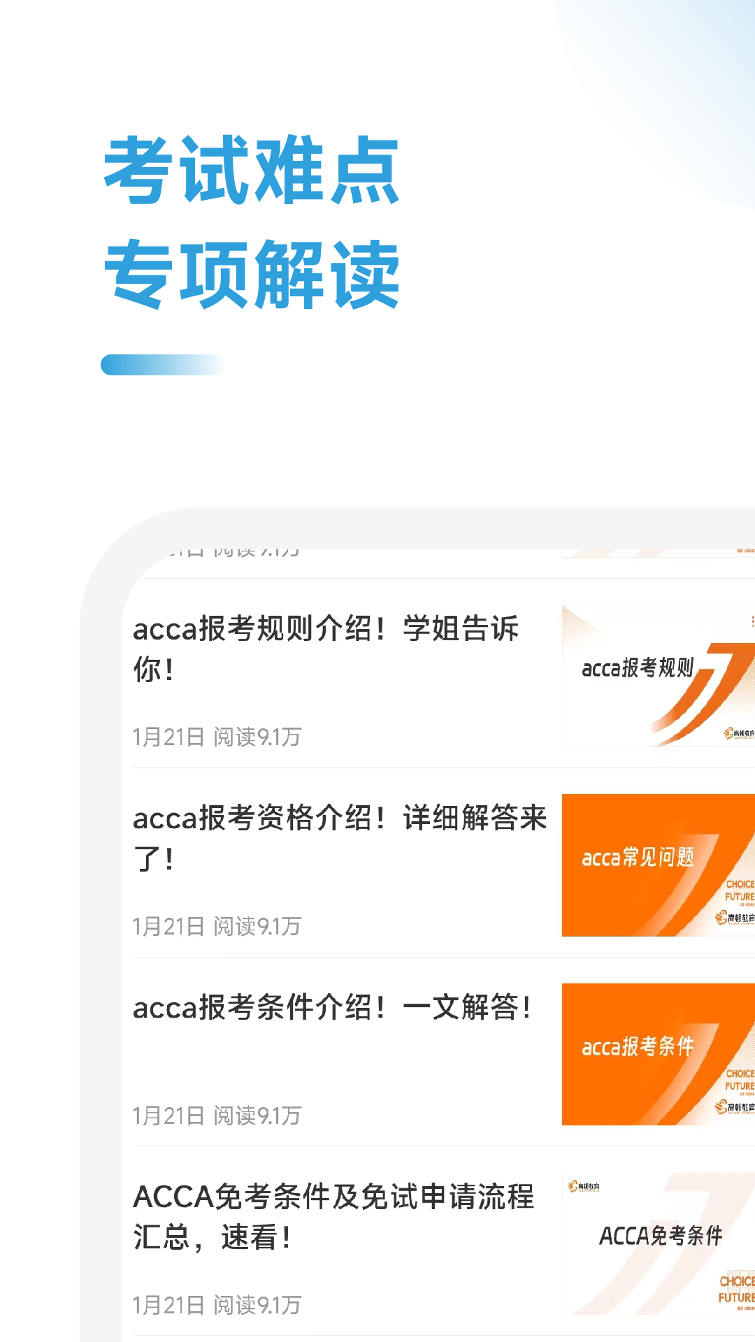 acca考试学霸社_截图4