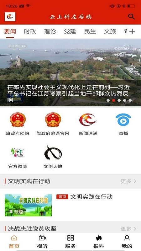 云上科左后旗_截图3