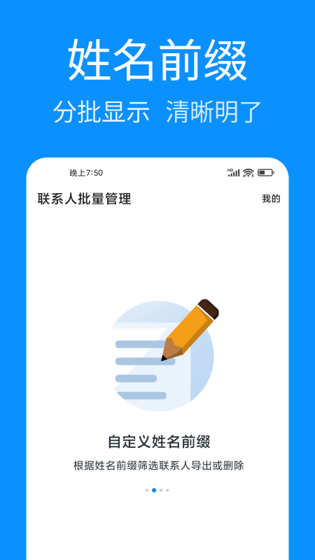 联系人批量管理_截图2