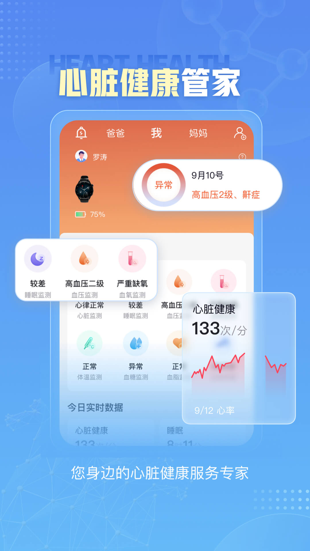 小笨健康_截图1