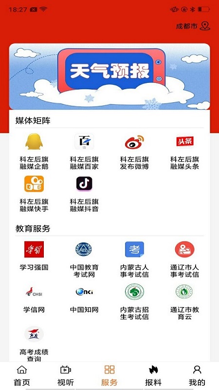 云上科左后旗_截图1