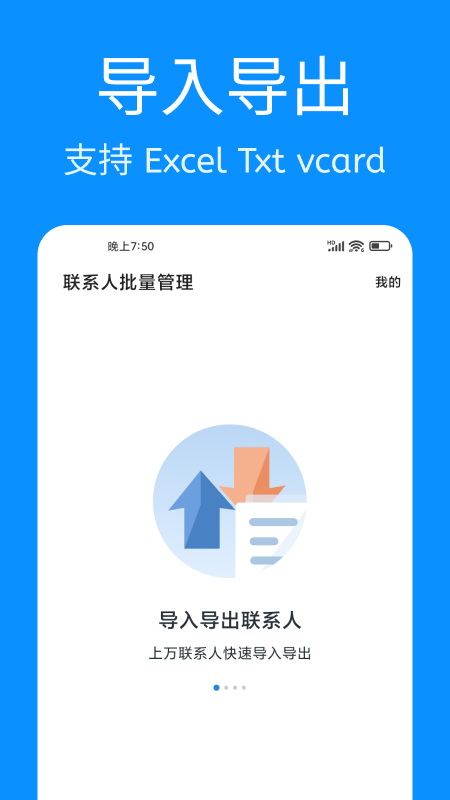 联系人批量管理_截图1