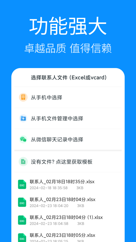 联系人批量管理_截图5