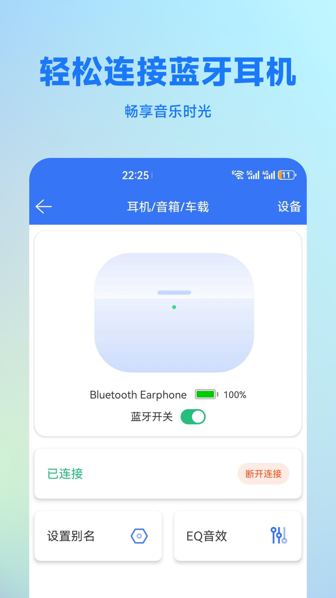 蓝牙调试助手_截图2