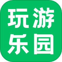 玩游乐园