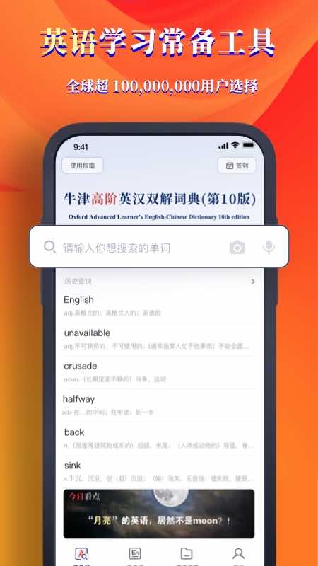 牛津高阶词典第10版_截图1