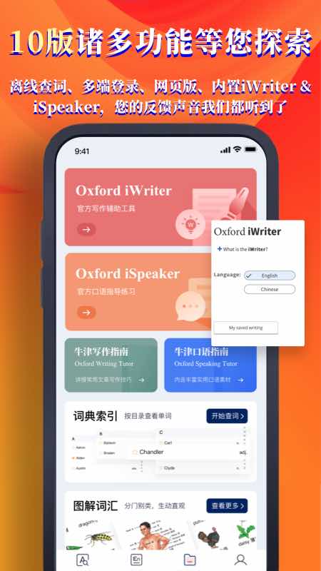 牛津高阶词典第10版_截图4