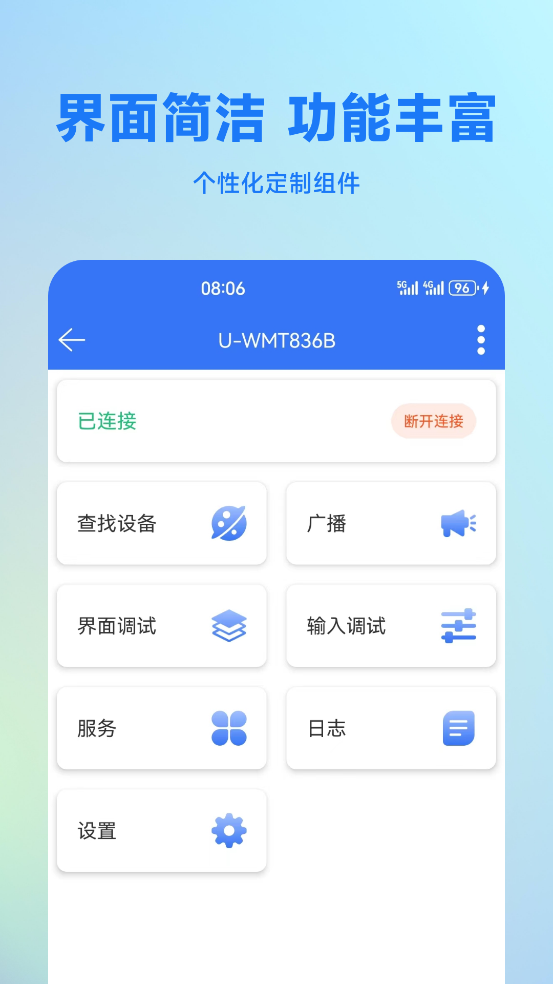 蓝牙调试助手_截图1