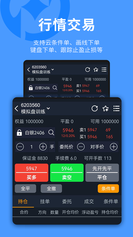 国元期货交易服务平台_截图3