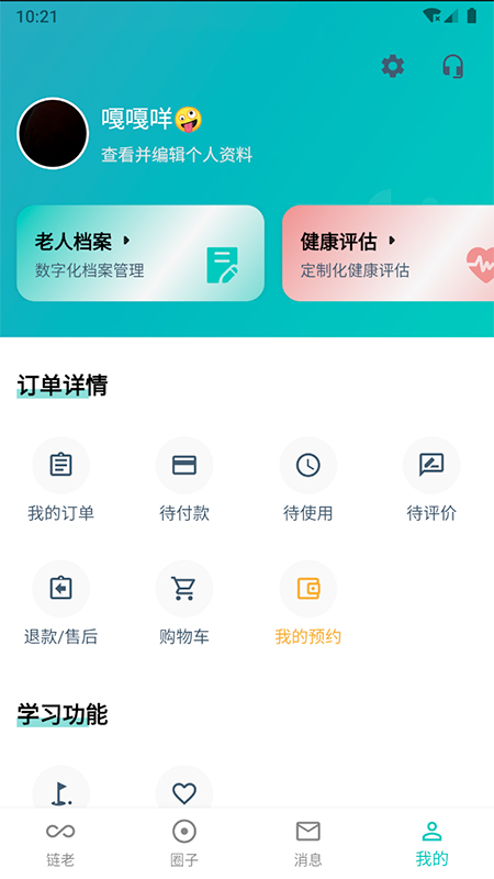 链老生活_截图2