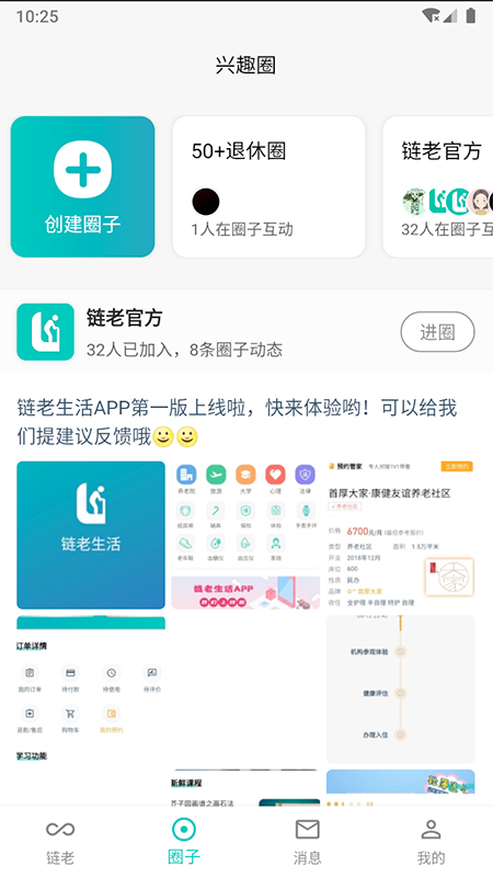 链老生活_截图3