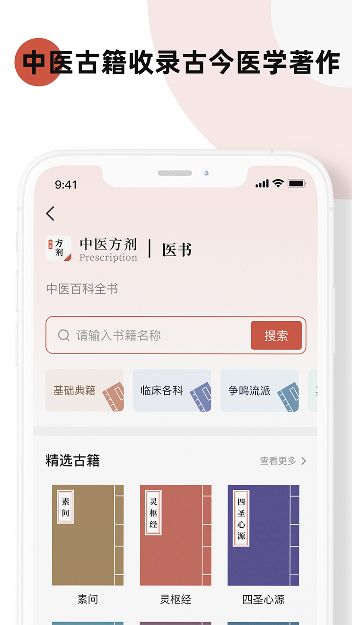 中医中药方剂_截图4