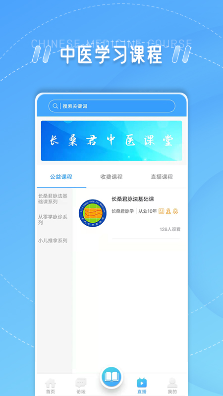 长桑君中医课堂