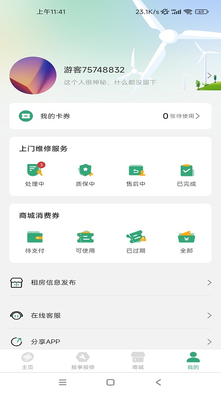 天富一生约