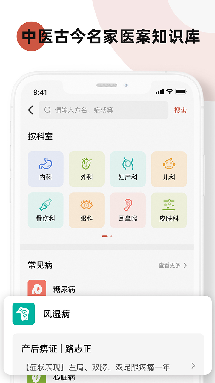 中医中药方剂_截图3