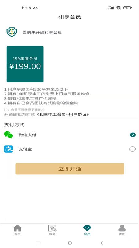 和享电工_截图3