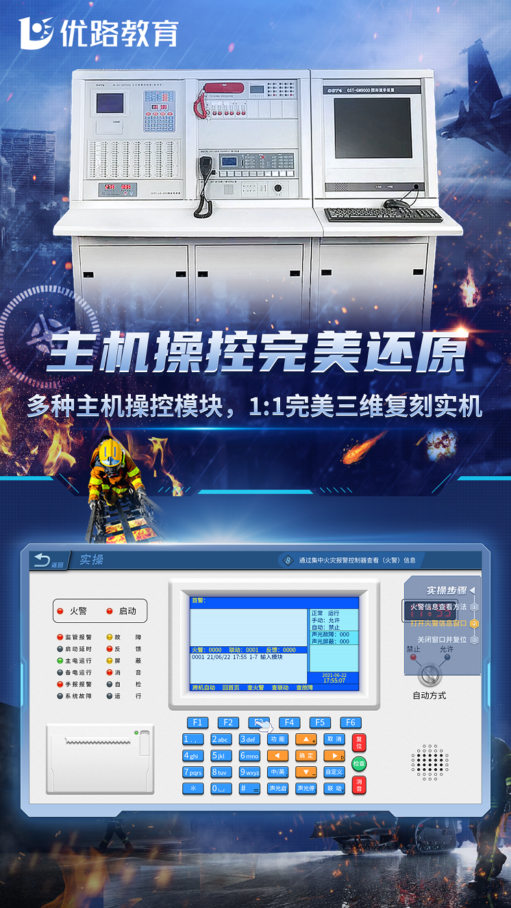 消防设施操作员实操平台_截图2