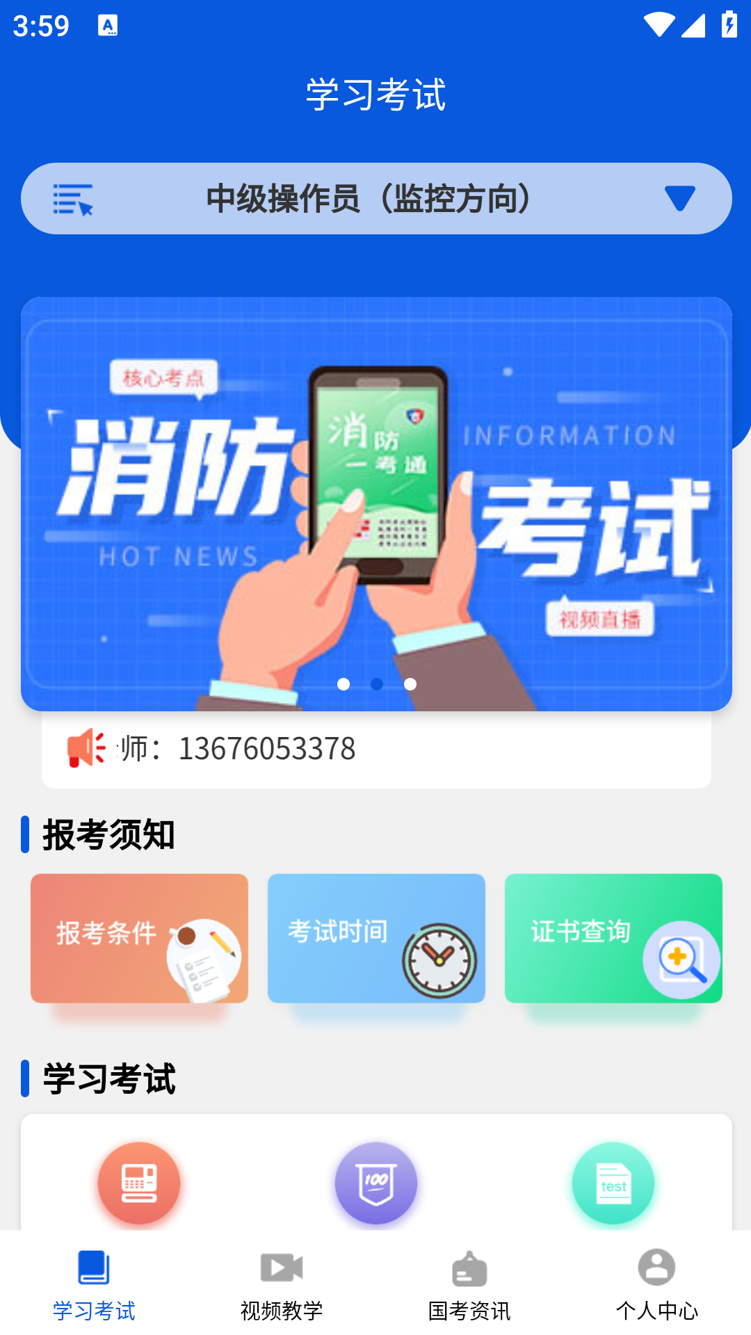 消防一考通_截图2