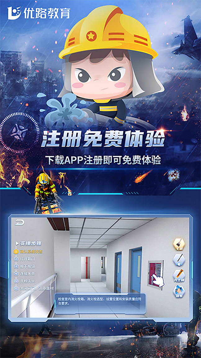 消防设施操作员实操平台_截图1