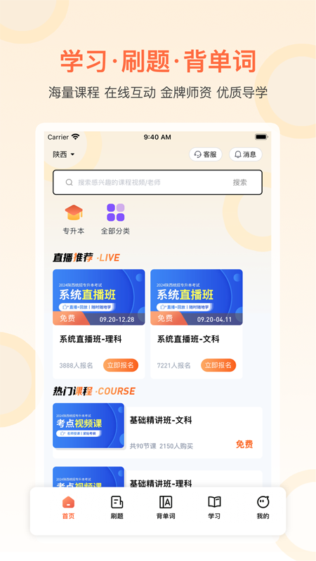 磨刀营网校_截图2