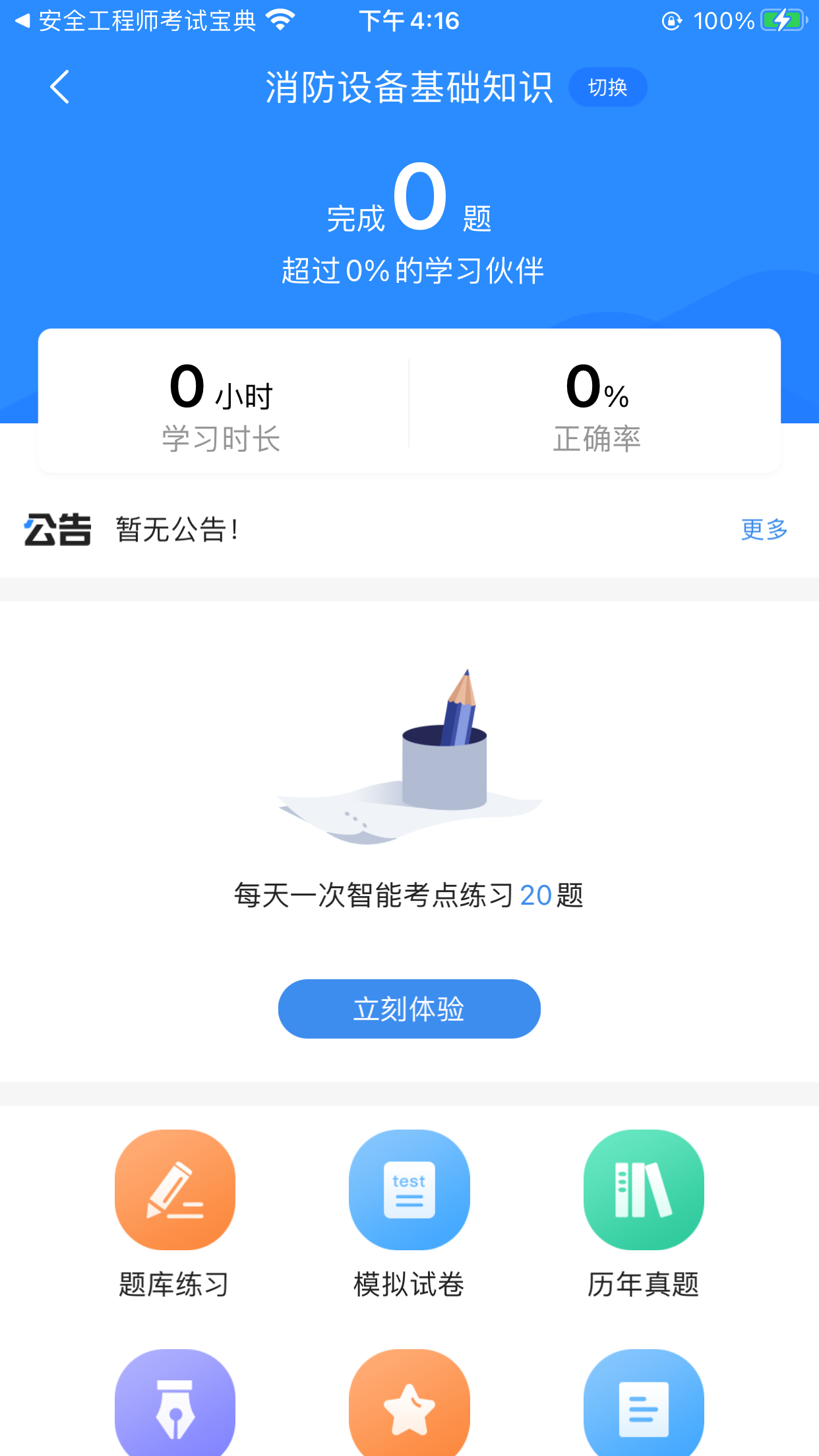 消防设施操作员考试宝典_截图3