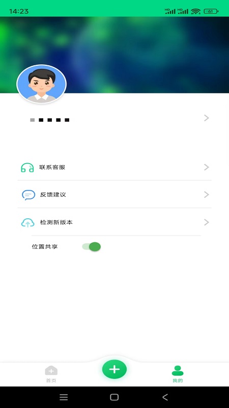 家人安全轨迹_截图2