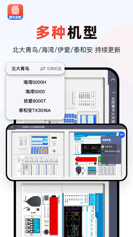 消防实操模拟软件_截图4