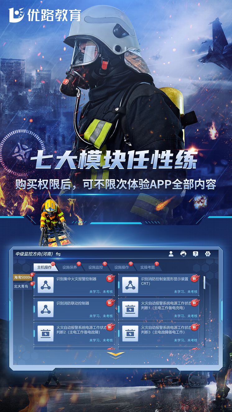 消防设施操作员实操平台_截图4